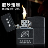 Матовая креативная ультратонкая металлическая ветрозащитная ретро зажигалка на керосине, делается под заказ