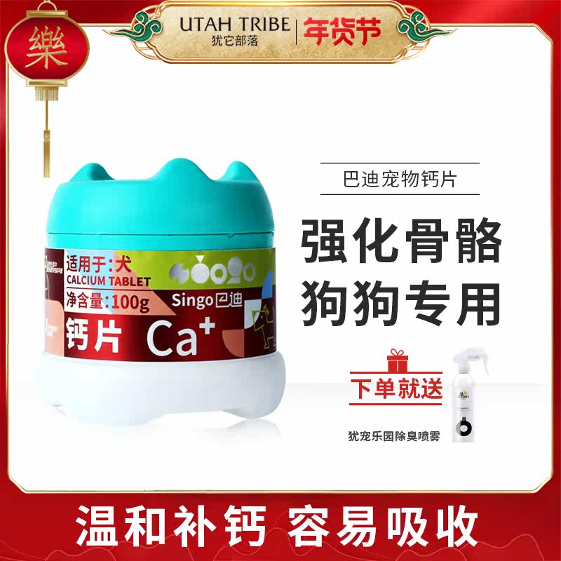 Peng Ge Kennel for self-use Buddy Calcium Tablets Pet Calcium Supplementation Dog Strengthening Bone Promotes Calcium Phosphorus Absorption 200 Tablets