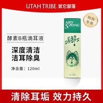 French Yadel enzyme B Bottle Blue ear drops dog cat Universal deep cleaning parasite ear ear mite 120ml