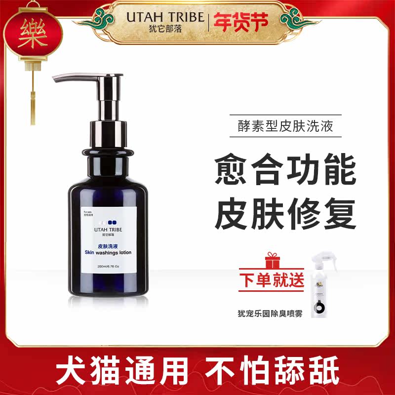 Cat and dog pet skin lotion spray skin care anti-itching cleansing enzyme type lotion Peng Chaiu Labrador Universal