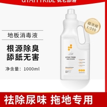 Utah tribal floor cleaner dog cat to urine odor pet deodorant sterilization disinfection Peng brother kennel for personal use