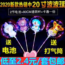 Ball Net red wave ball with light night market push stalls supply cartoon childrens toys bright light balloon