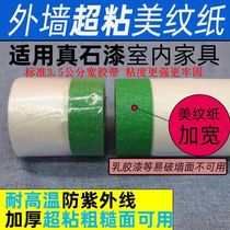 Green exterior wall special masking protective film and paper tape car spray paint color separation high viscosity diatom mud 10 rolls