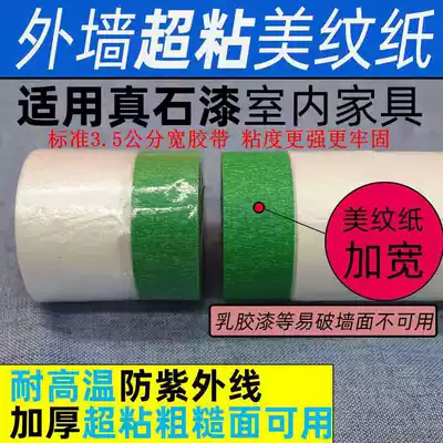 Green exterior wall special masking protective film and paper tape car painting color separation high-viscosity diatom mud 10 rolls