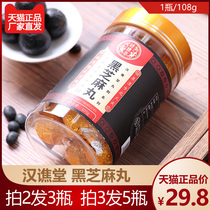 Han Qiaitang Black Sesame Pills Nine Steam Nine Sun Handmade Nine Sesame Pills Low Sugar Health Pegu Valley Pills 108g