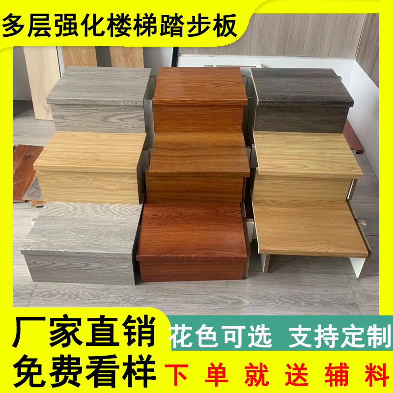 Stair tread board multilayer solid wood villa indoor duplex customizable and easy to install reinforced composite bag stair tread 