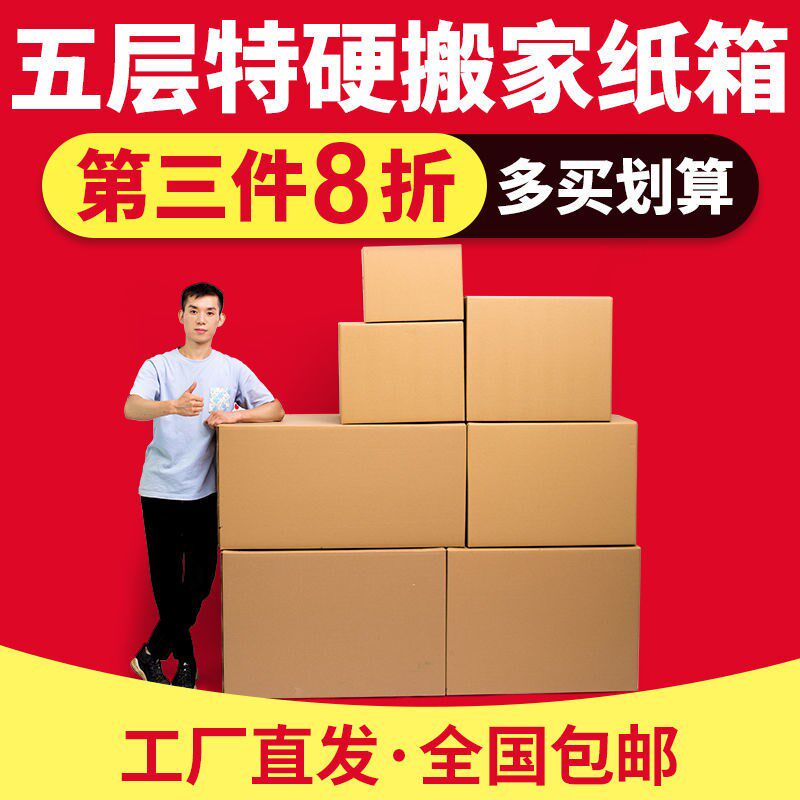 Outer Province Express Package Carton Bale Postal Taobao Shipping Wrapping Paper Box THard Moving Paper Shell
