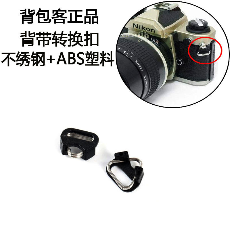 Suitable for Sony Fuji Micro SLR camera anti-hold baby bag conversion buckle Camera shoulder strap adapter metal triangle ring safety buckle