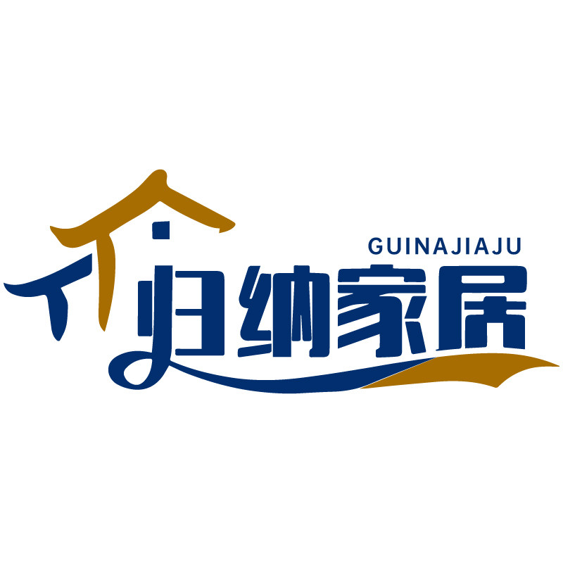 归纳家居精品日用百货店