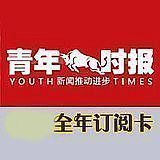 2021 Youth Times Subscription Card Hangzhou Area
