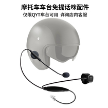 QYT Quanyitong platform motorcycle special hands-free microphone KT8900 KT7900 hand microphone
