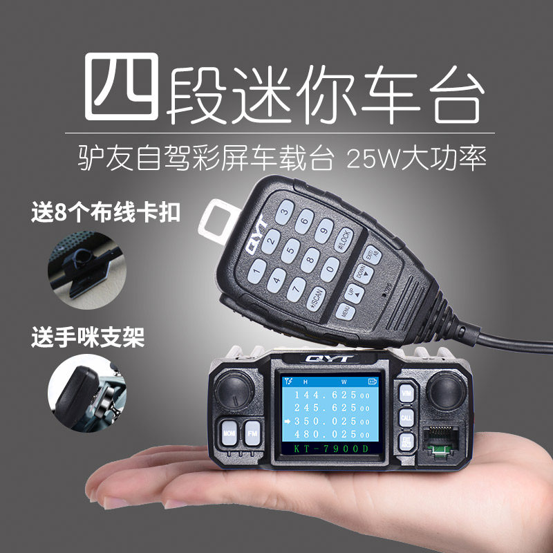 Four - stage car radio station outdoor mini radio station 50km small car car car