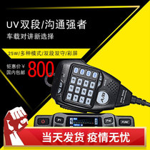 Free pass AT-778UV car intercom Car machine Civil high-power radio station car station walkie talkie intercom