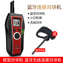 Micro mini walkie-talkie Small small machine Outdoor civil wireless Bluetooth headset machine headset intercom hospital
