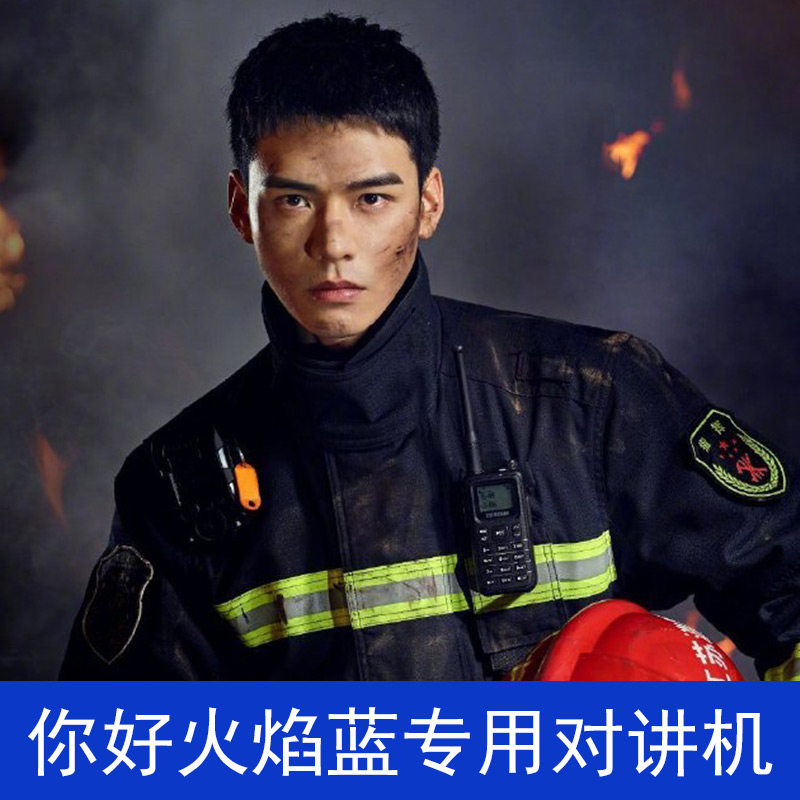 Hello flame blue walkie talkie automatic frequency UV double-stage outdoor high-power handheld civil hand platform self-driving tour