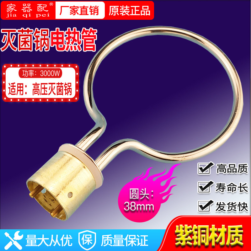 Large copper head ring Autoclave Portable steam sterilizer Electric heating tube Heating rod 3000W accessories