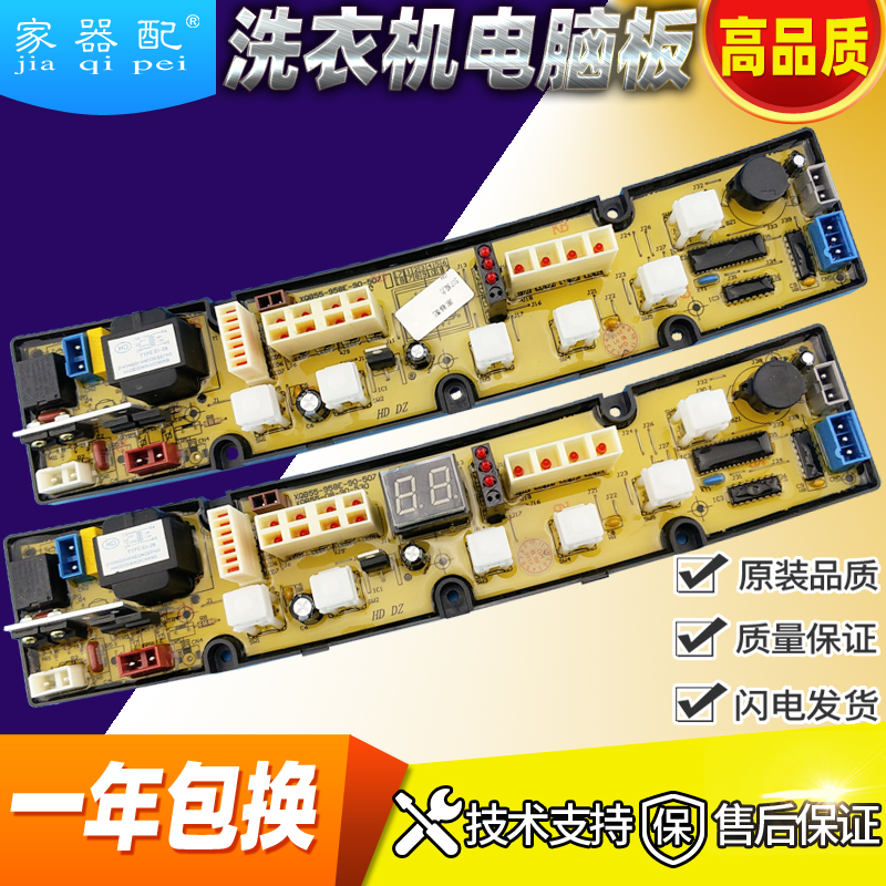 Willpower washing machine computer XQB55-958E-90-507 XQB55-958E-90-507 XQB65-6516B XQB70-530 970 XQB70-530-Taobao