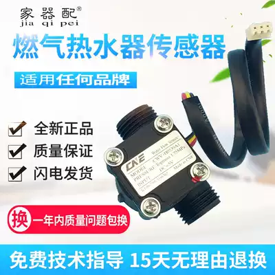 Universal gas water heater Water flow sensor 1 75MPa Water flow switch accessories 3 lines 4 lines DC 5V
