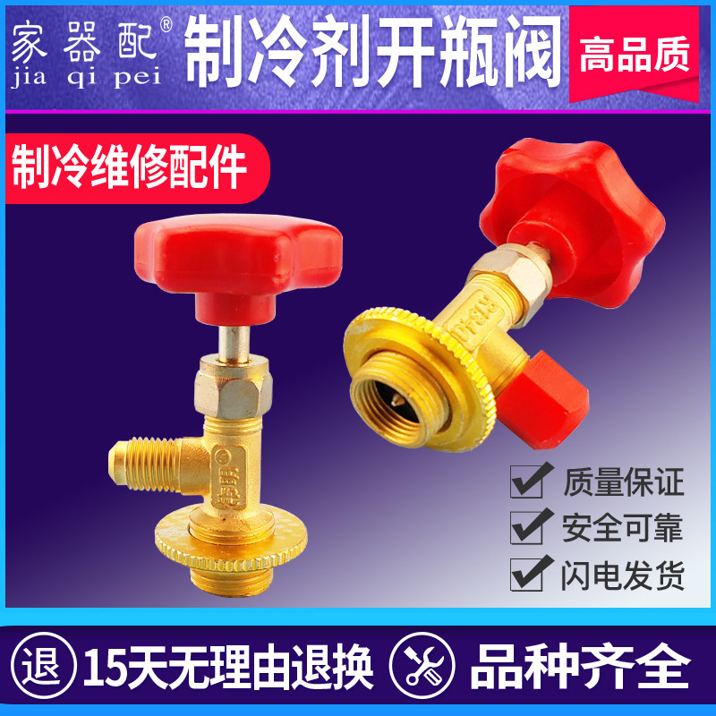 R22 R22 R600a open bottle valve Ice cabinet Snow seed refrigerator car air conditioning R134 R12 refrigerant bottle opener tool