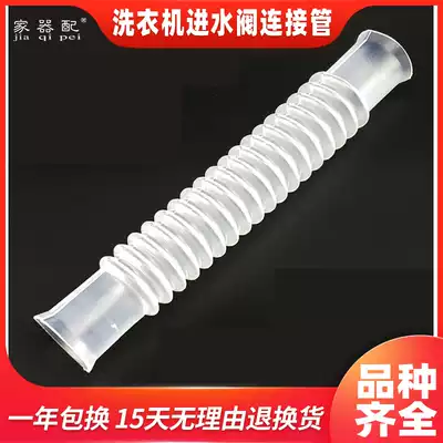 Home appliance with universal washing machine inlet valve Internal catheter Inlet valve Catheter inlet valve leather pipe Inlet straight pipe