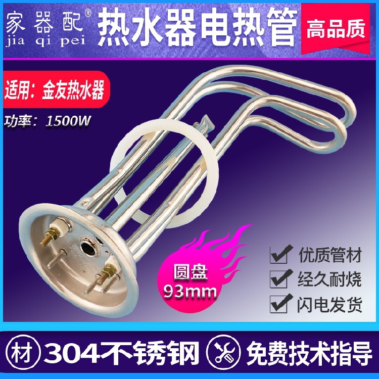 Home appliance with Jinyou water heater electric heating tube Thumb heating tube Disc 73mm heating rod 220V 1500W
