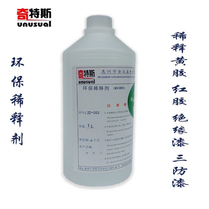 Thinner, environmental protection, release agent, dilution of dense insulating paint, varnish, three-proof glue, three-proof paint, yellow glue, etc.