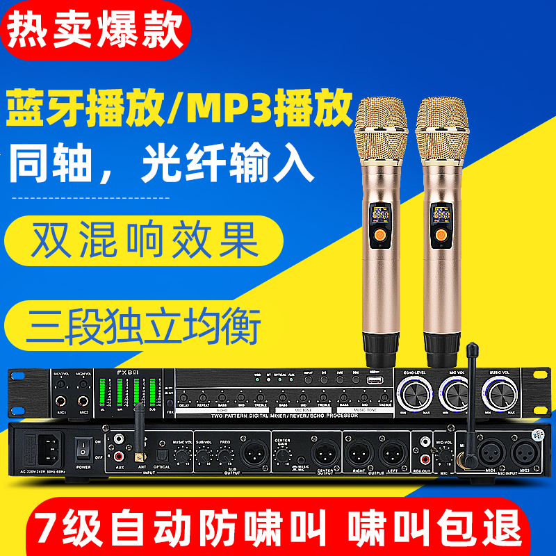FBX-8 front-end effector with wireless microphone mixer Bluetooth feedback suppression home k song performance stage