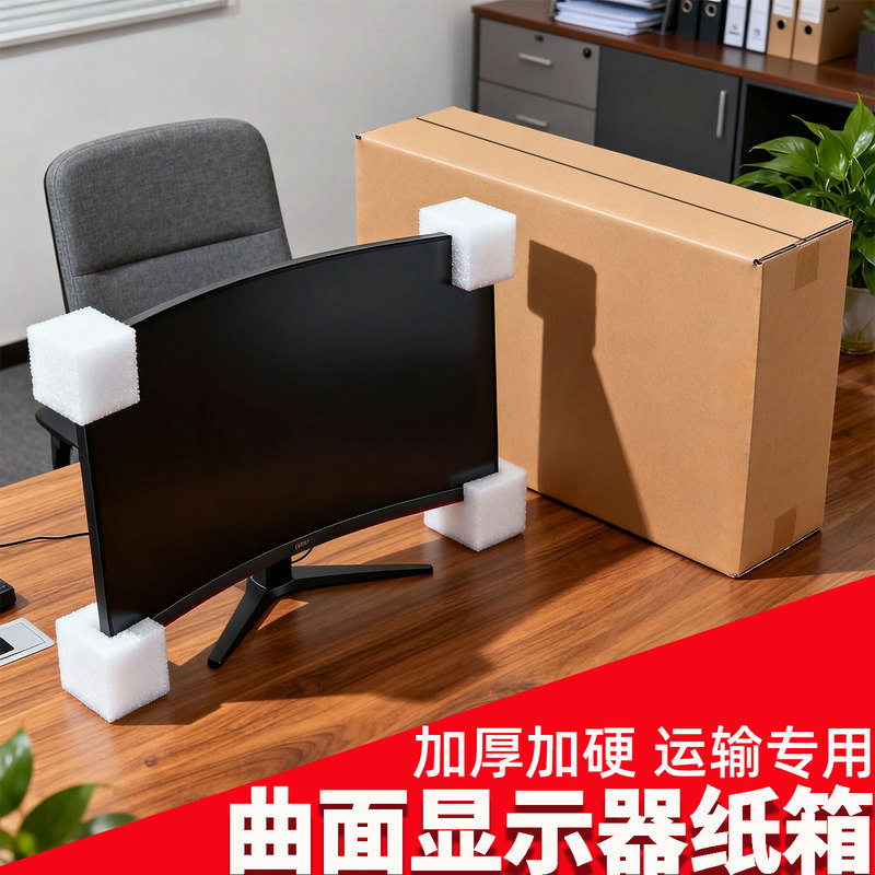 27/34/ 49inch Curved Screen Monitor Packaging Box Moving and Transportation Protection Packing Box Mail Express Carton 27/34/ 49inch Curved Screen Monitor Packaging Box Moving and Transportation Protection Packing Box Mail Express Carton