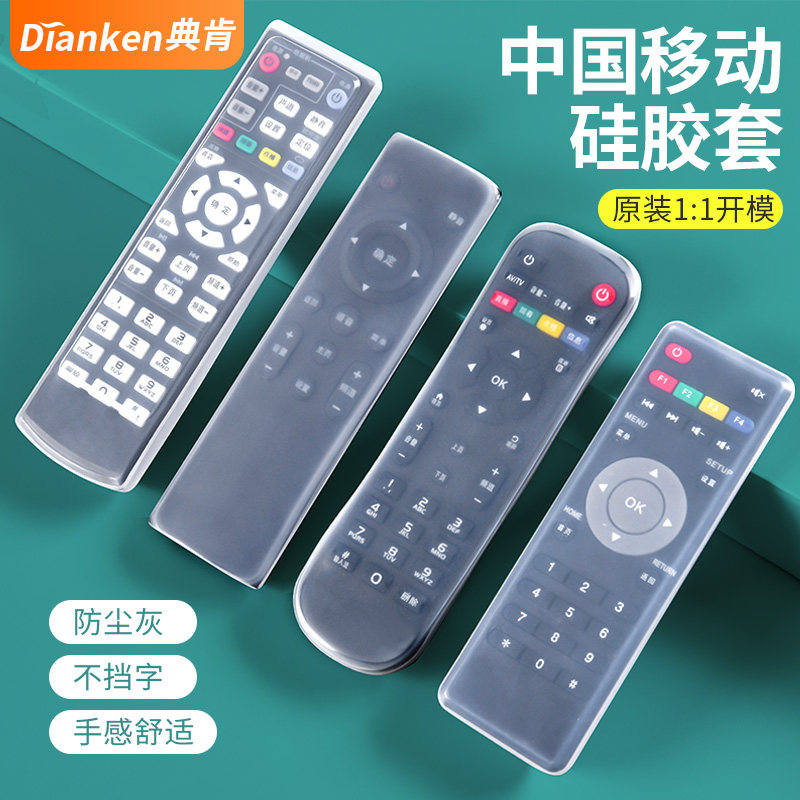 China Mobile Universal Set Top Box Remote Control Dust Cover Transparent Waterproof Protective Silicone Case Anti-fall