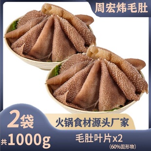 毛肚大叶片生鲜牛百叶整叶500g*2袋