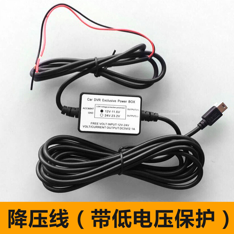 Car lover driving recorder power cord with parking monitoring step-down line 12V to 5V power converter