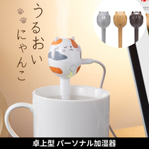 Japanese Kitty USB Mini Ultrasonic Fragrance Humidifiers Mineral Water Bottle Water Glasses Office Home Gifts