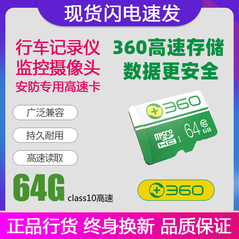 360 Wagon Recorder 64G High Speed Class10tf Card Camera Monitoring Memory Card Phone Memory Card