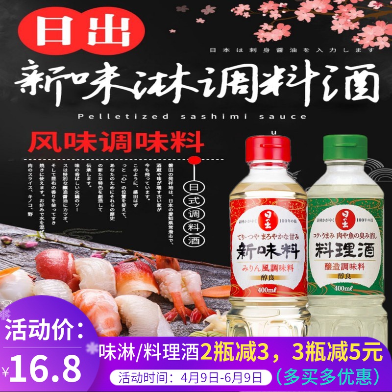 Japan Imports Sunrise Suo New Taste of Taste Gonorrhea Sunrise Cuisine Wine Sweet Seasonings 400ml Shouxi Pan