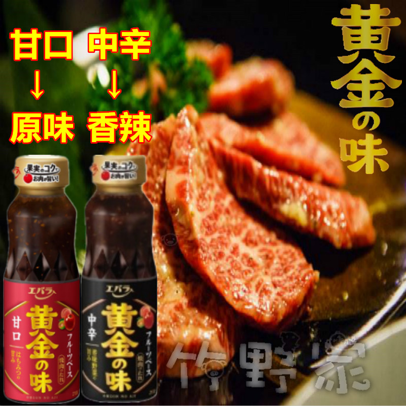 Japan imports Ebara gold Ebara gold Taste Ganmouth Cine Grilled Meat Sauce Barbecue Sauce with Meat Sauce