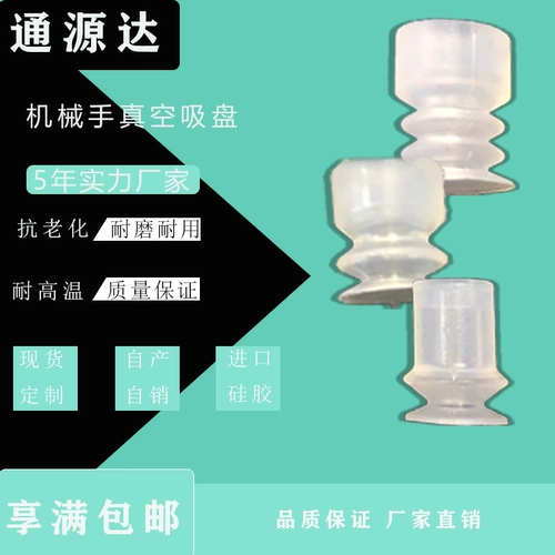 Стандартная серия PF Стандартное робот вакуумный всасывающий чашка Первый слой, два слоя, трехслойные автоматизированные пневматические пневматические рот -подсасывающие ручные чашки для рук