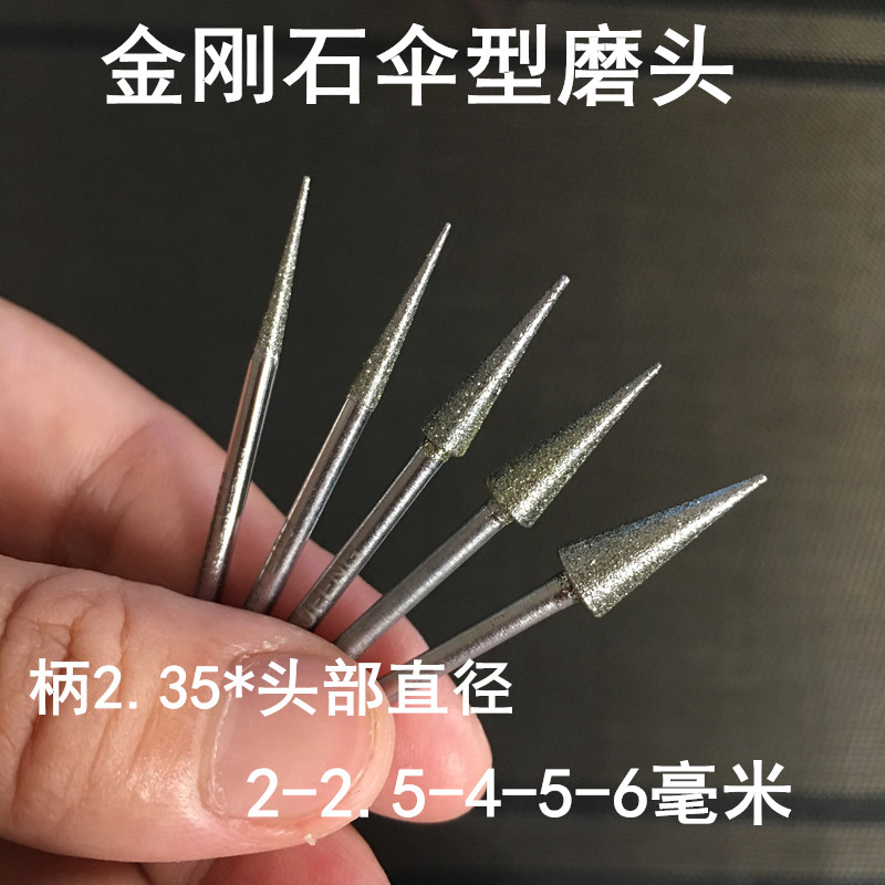 Diamond grinding head steel grinding head 2 35 umbrella triangle jade carving abrasive grinding tool Xu Feng 5004