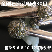 Diamond coarse sanding grinding head head plated round ball shaped head 30 mesh of coarse sand marble cast iron and other grinding