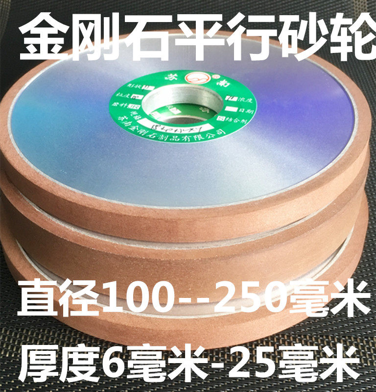 Southern Jiangsu parallel diamond grinding wheel resin grinding wheel diameter 80-250 mm tungsten steel white steel knife durable