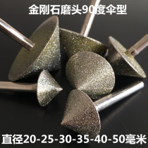 Diamond grinding head umbrella-shaped diamond grinding head 60-120 mesh coarse sand handle 6 * 90-degree pointed stone grinding 5013