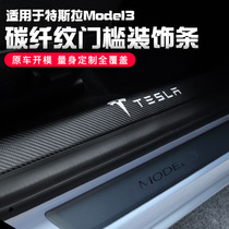 Applicable to Tesla Tesla Model 3 leather carbon fiber threshold car door welcome pedal protection stick
