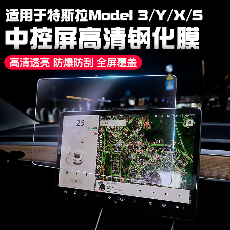 Suitable for tesla Tesla model3XS navigation screen tempered film interior modification central control TPU interior film