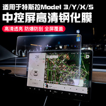 Suitable for Tesla Model 3XS navigation screen tempered film interior modification of central control TPU interior film