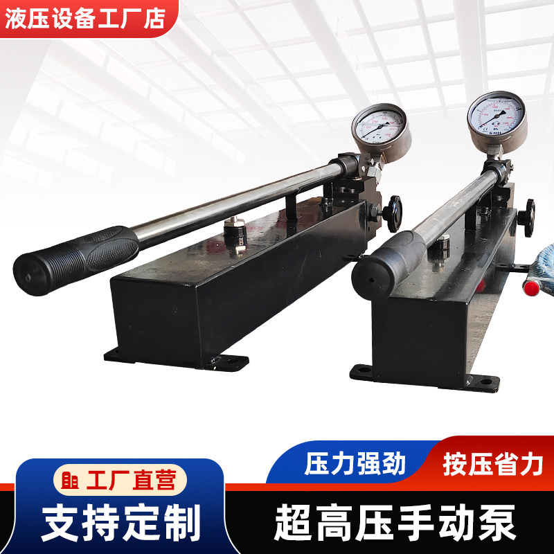 Ultra-high-pressure hydraulic hand pump 300 MPa large flow test pressure oil pump portable double action manual hydraulic pump-Taobao