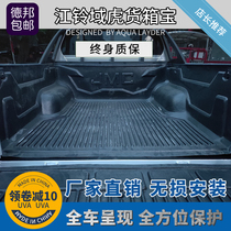 Jiangling domain Tiger 9 New Treasure Box Treasure Plus long tail box pad domain Tiger 3 5 7 thick protective pad pickup pad pickup pad modification