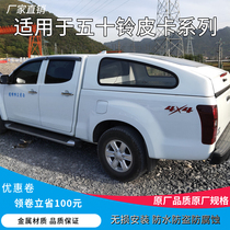 Jiangxi fifty Bell Dmax Ruimai container cover trunk rear tail box inclined top cover Bell extension rear box cover pickup pickup modification