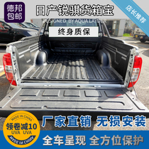 Applicable to Zhengzhou Nissan Navarra Ruiqi 6 extended d22 cargo box treasure back box treasure cargo box PAD pickup modified pad
