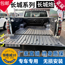 Applicable to the Great Wall Fengjun 5 European version of the Fengjun 6 7 Great Wall Cannon Cargo Treasure Cargo Box Pickup Cargo Modification