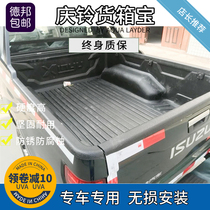 Fifty Ling Qingling Da Coffee) T17 TF140 TF185 cargo box treasure tail box pad rear tail pad pickup pickup pickup modification