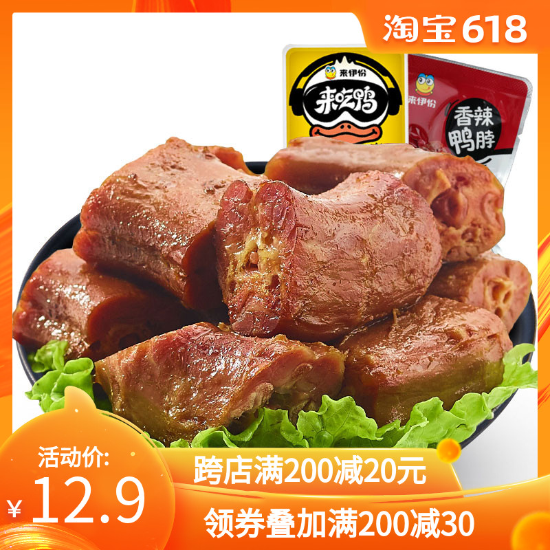 Coming to Iportions Flavour Duck Neck 250g Leisure snacks Spicy Fresh Savory Fresh Tender Duck Neck Duck Neck Pouch